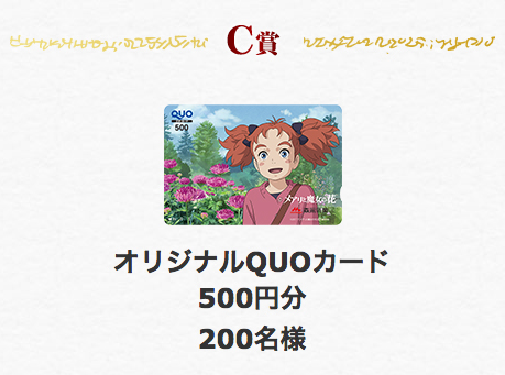 オリジナルQUOカード 500円分
